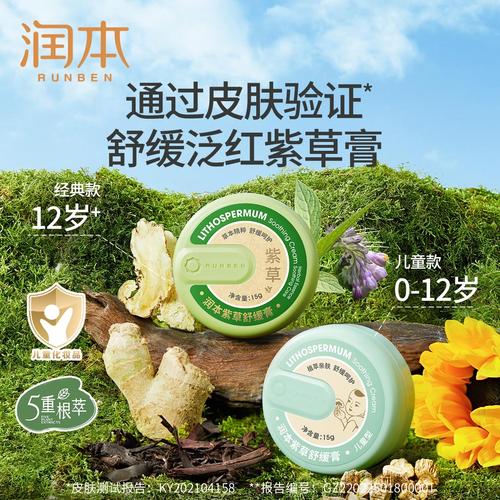 它采用了天然的紫草萃取精华,配合珍贵的草本植物精华,精心打造而成