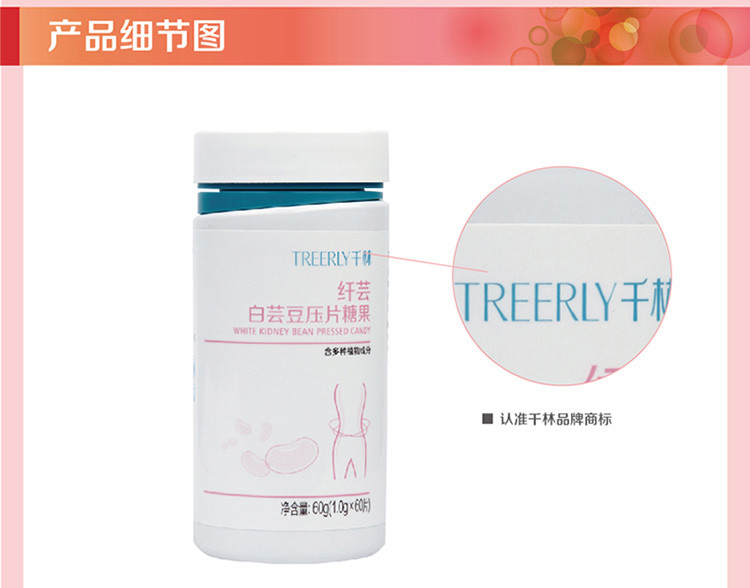 【TREERLY千林旗舰店植物精华/提取物】纤芸白芸豆压片糖果1000mg*60片/瓶【报价、价格、评测、参数】-苏宁易购