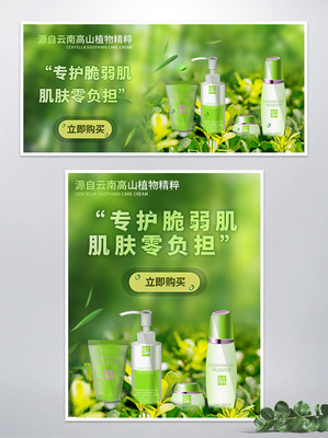 化妆品海报绿色天然植物模板免费下载_psd格式_1920像素_编号27758566